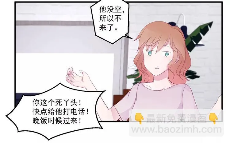 第5话 拜见岳父岳母 第30页