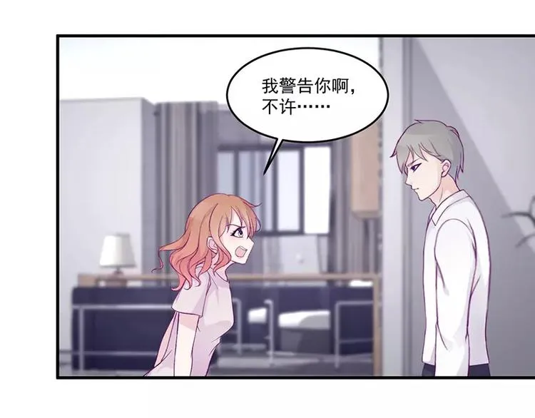 第6话 你先吻我的 第4页