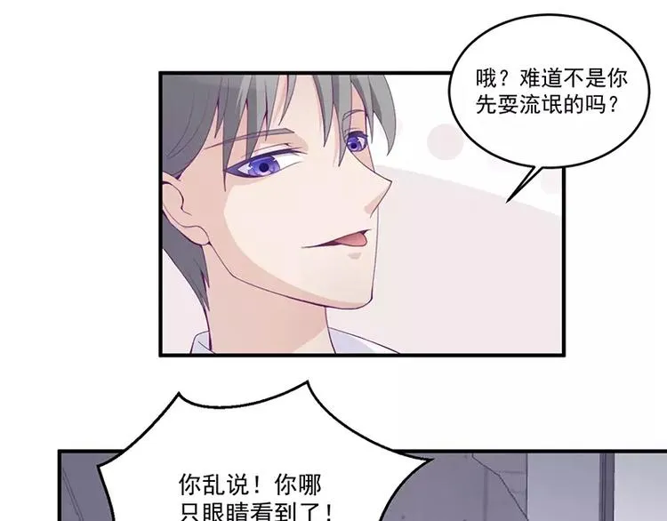 第6话 你先吻我的 第12页