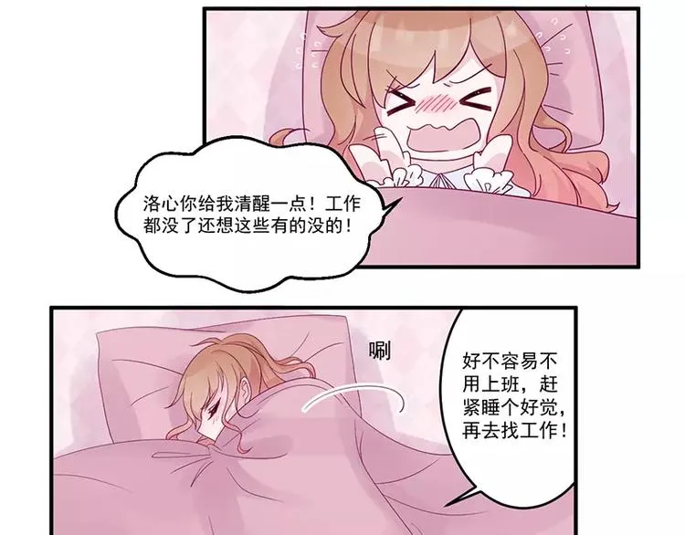 第6话 你先吻我的 第29页