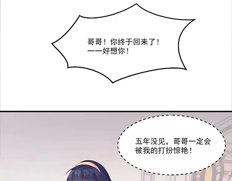 第6话 你先吻我的 第51页