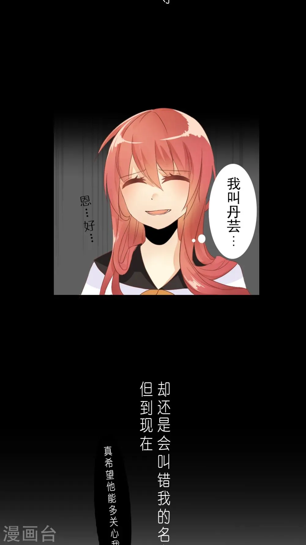 第1话 深夜中的微光 第11页