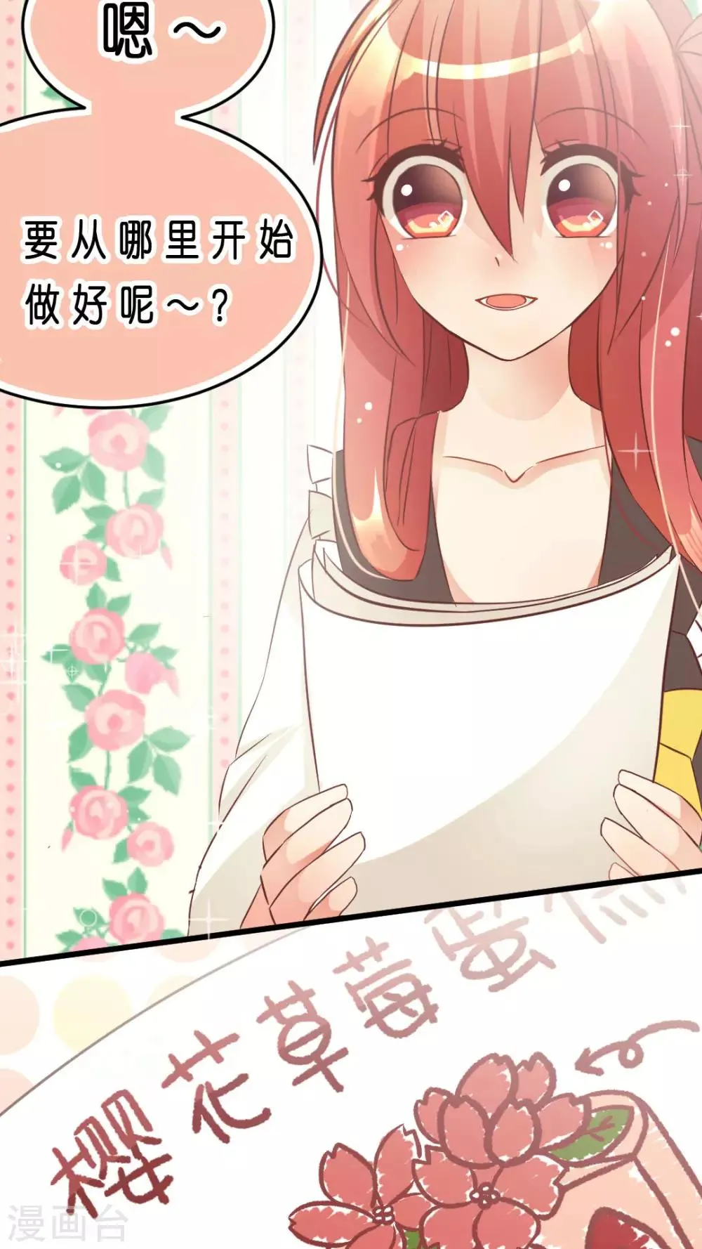 第9话 为何如此在意你？ 第3页