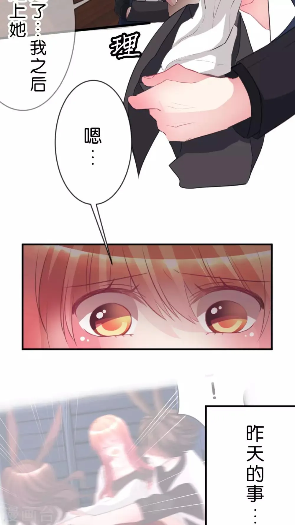第54话 复杂的心情 第13页