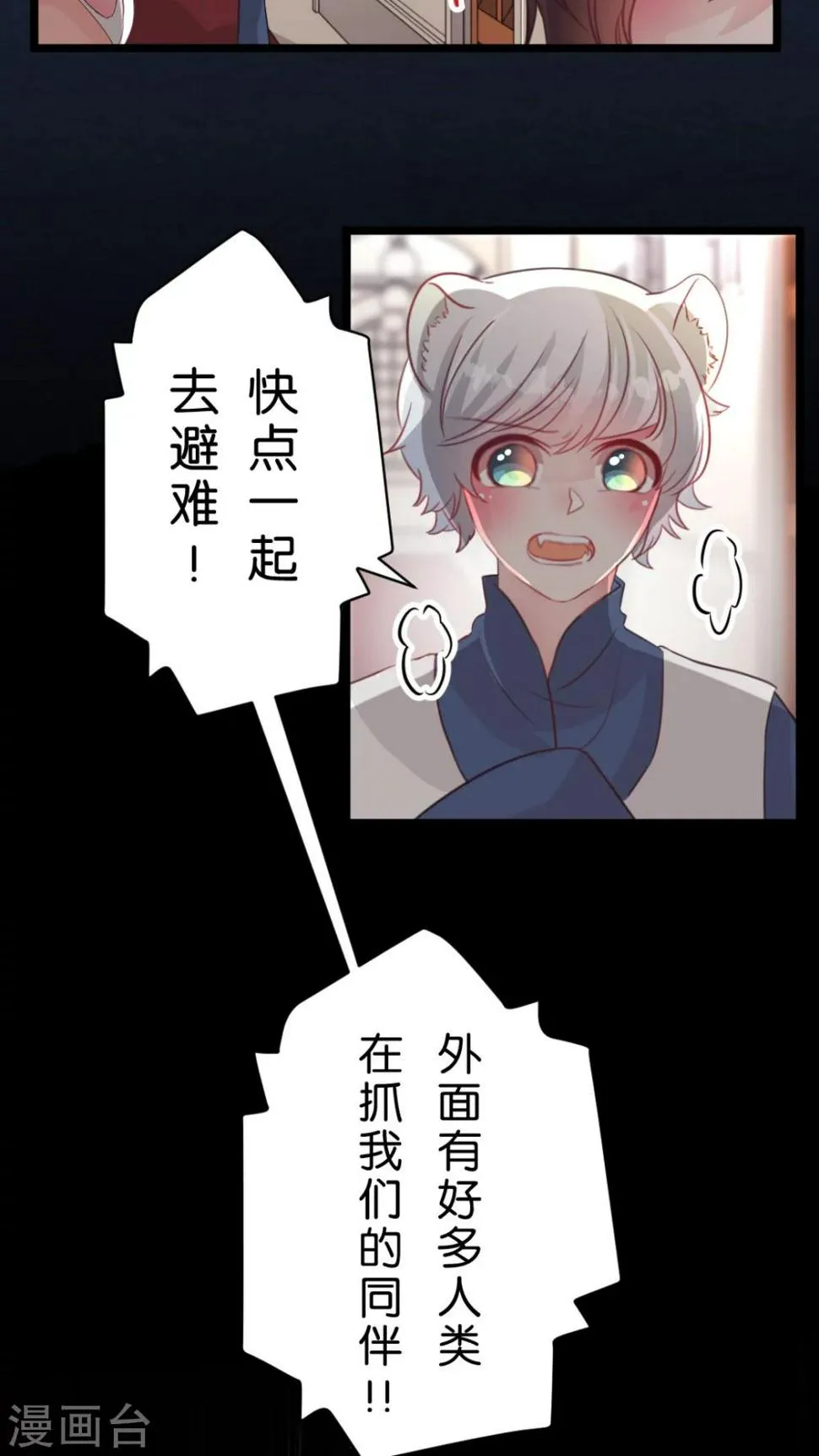最终话 再见 第2页