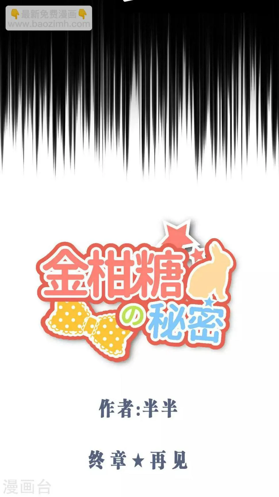 最终话 再见 第3页