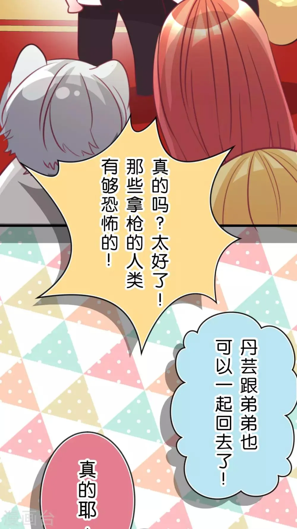 最终话 再见 第15页