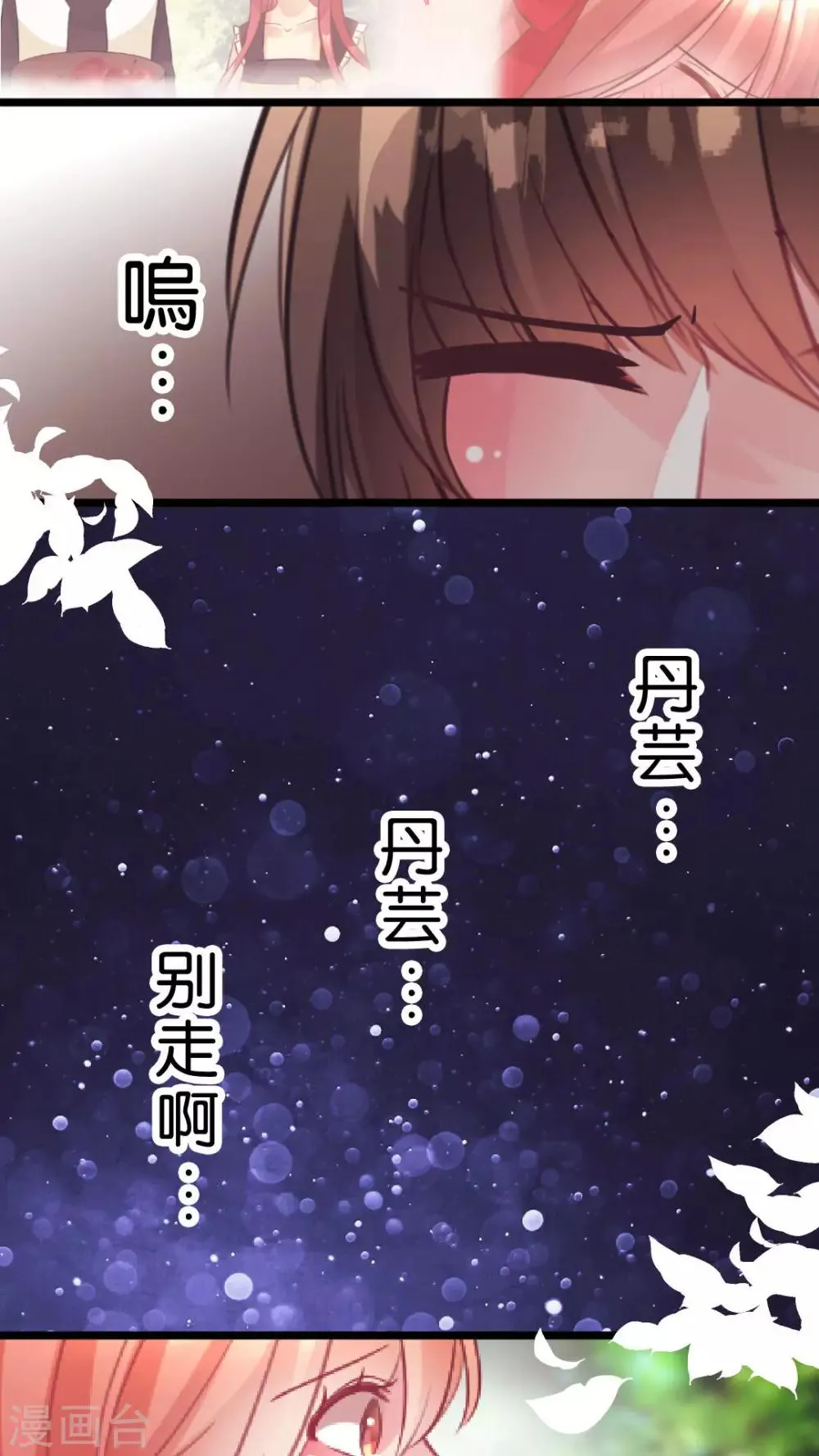 最终话 再见 第23页