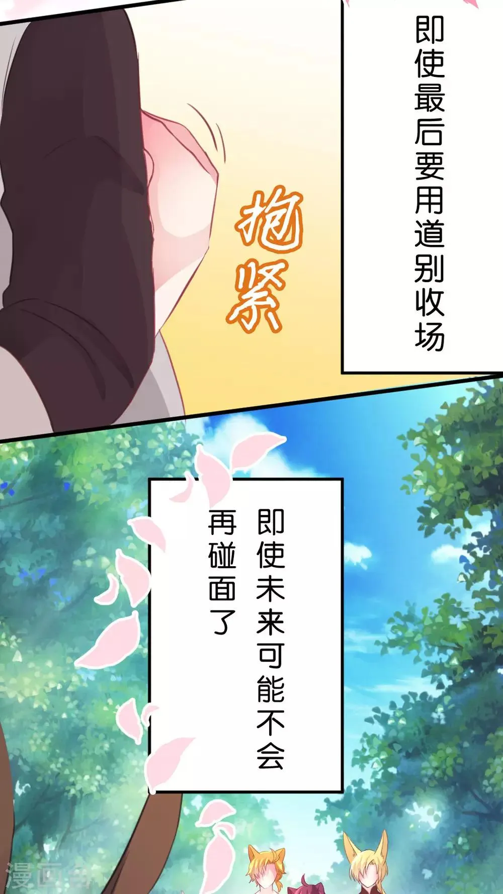 最终话 再见 第28页