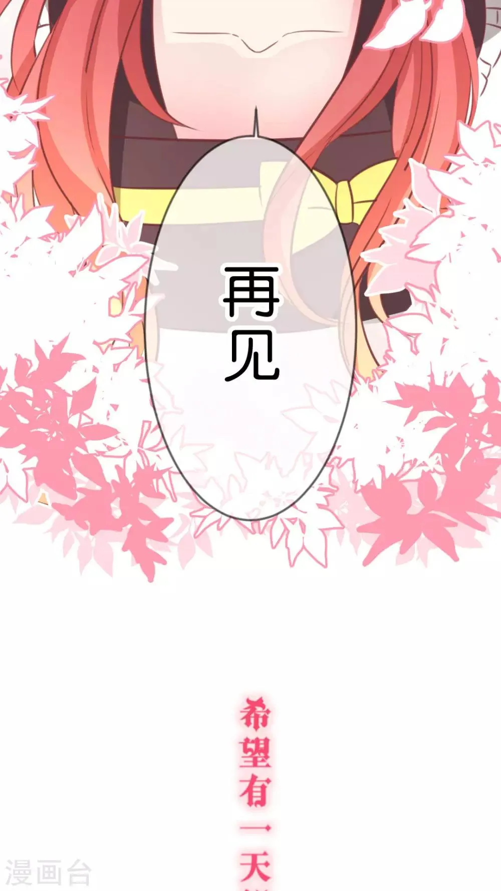 最终话 再见 第32页