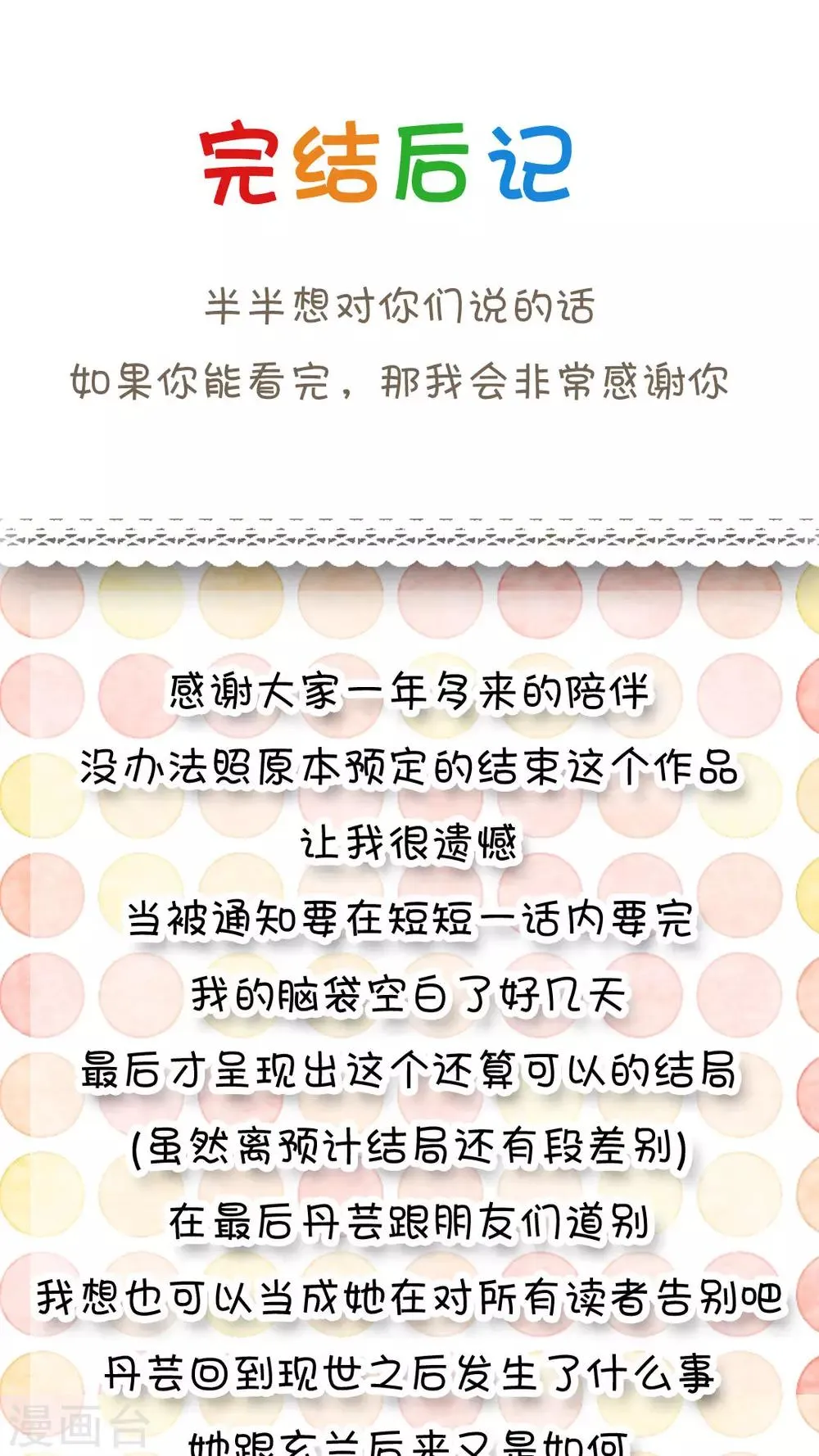 最终话 再见 第34页