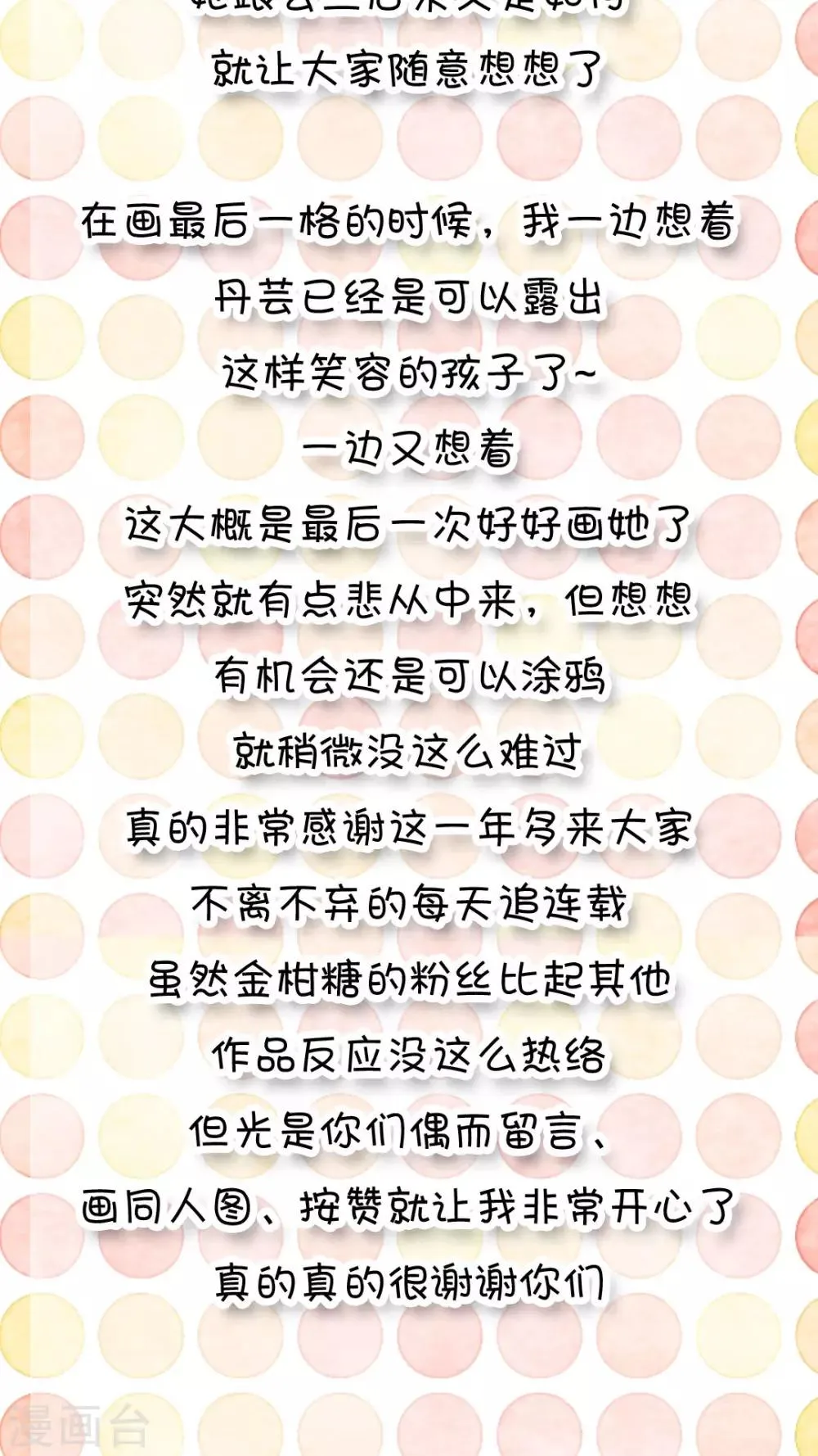 最终话 再见 第35页