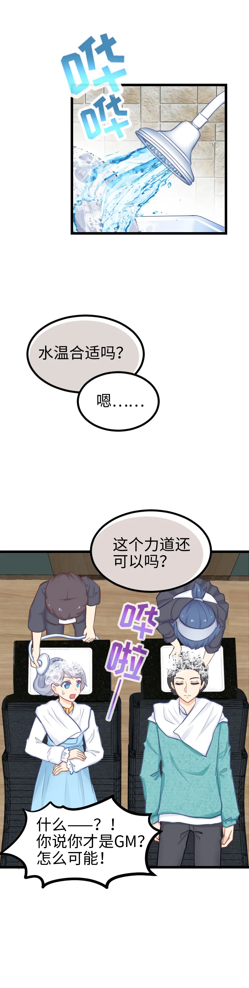 123.我才是GM 第11页