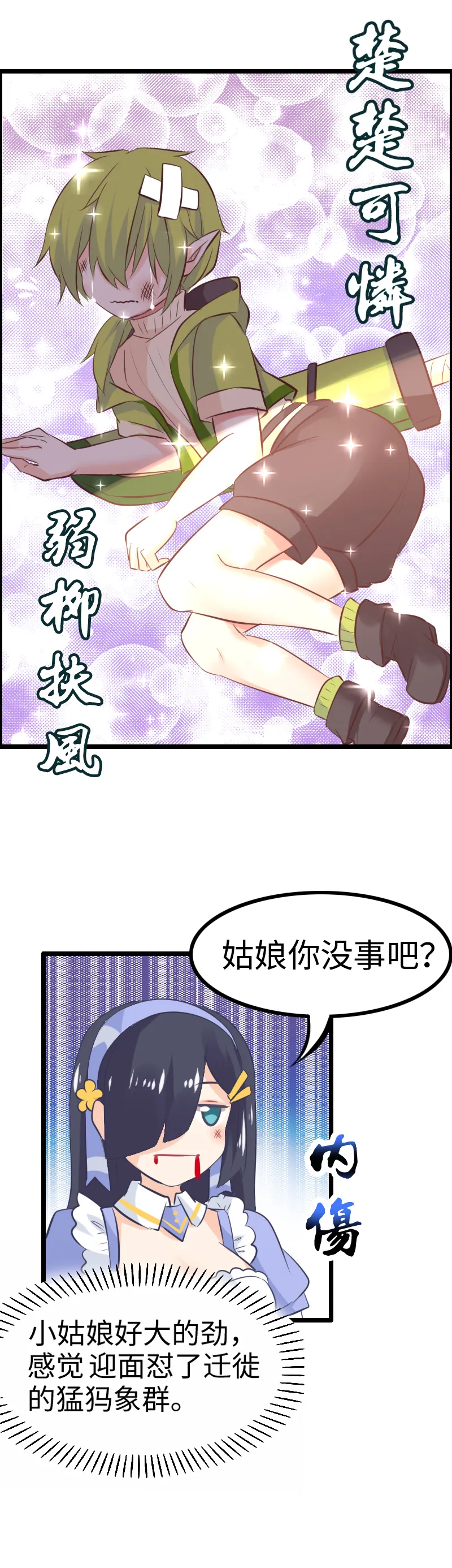 16.霸道总裁·爱哭鬼 第5页