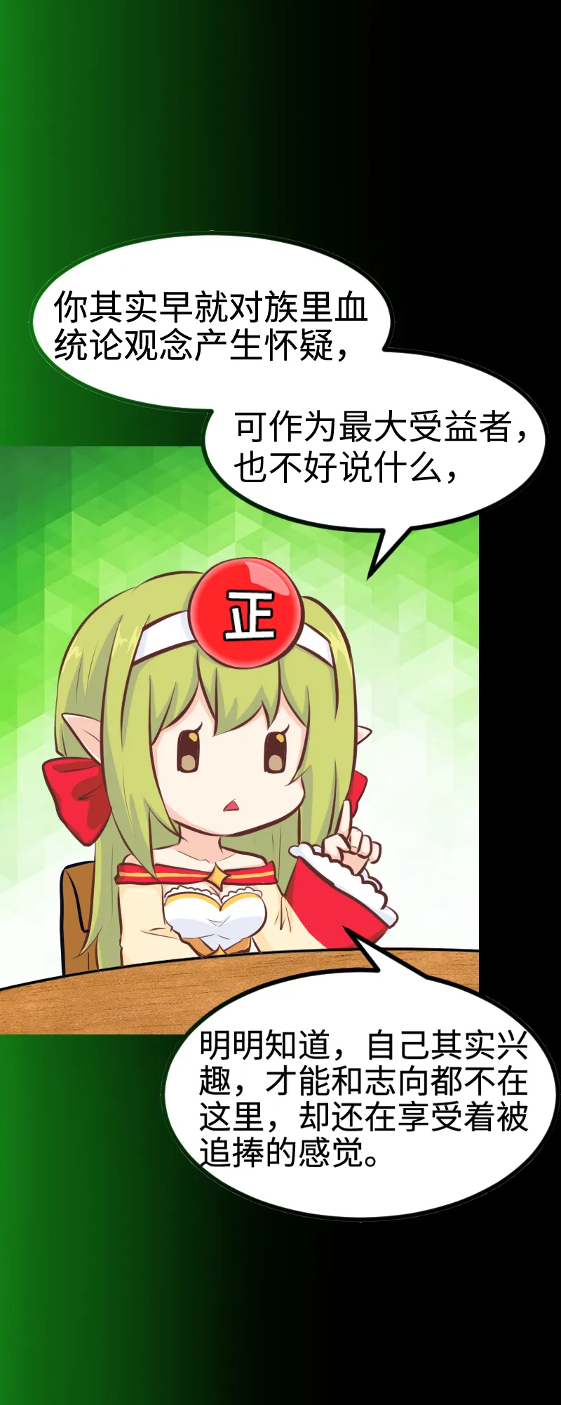93.脑内辩论赛 第11页