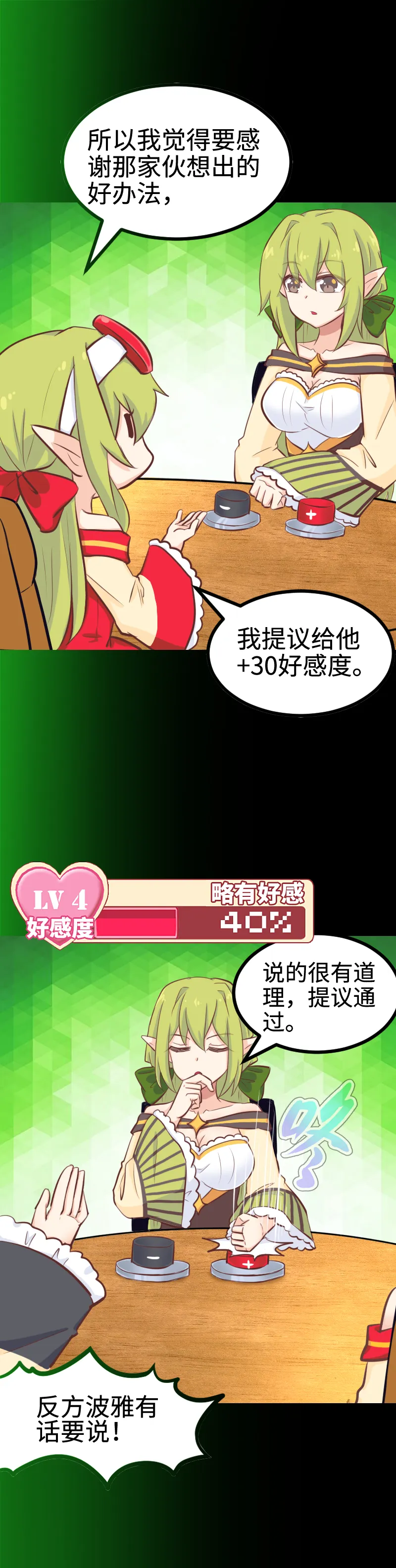 93.脑内辩论赛 第12页
