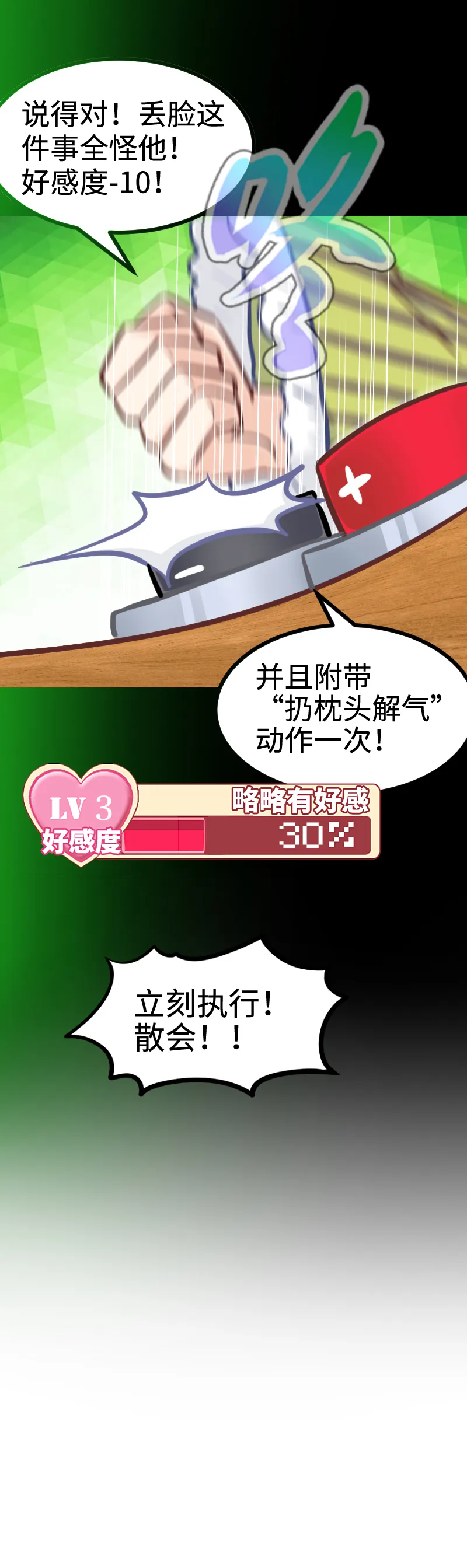 93.脑内辩论赛 第14页