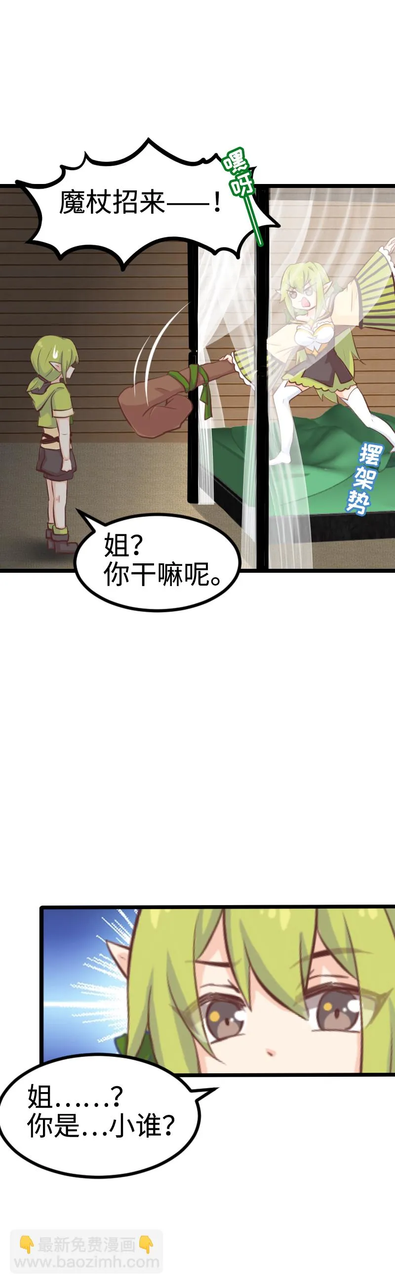 93.脑内辩论赛 第19页