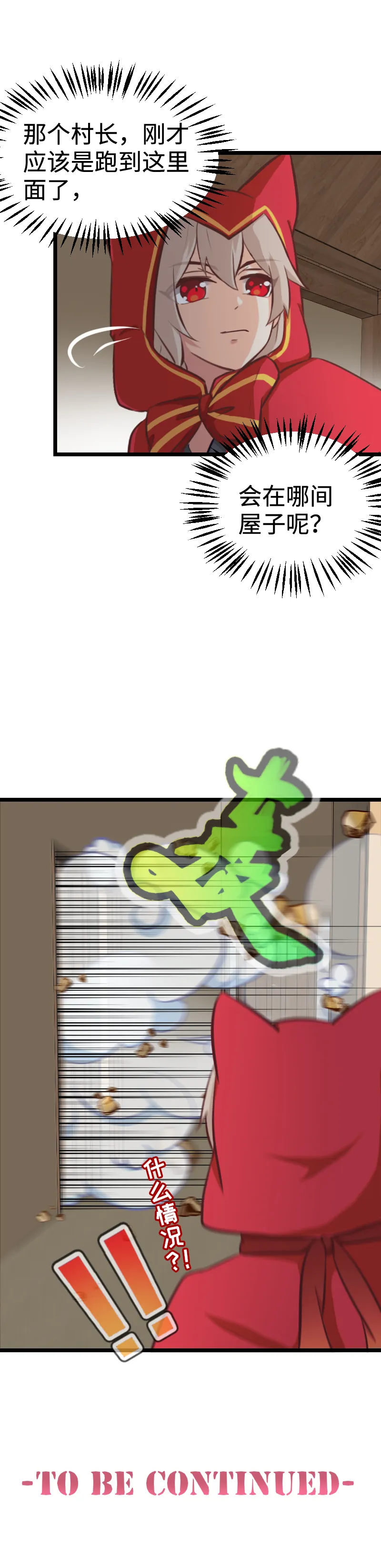 93.脑内辩论赛 第28页