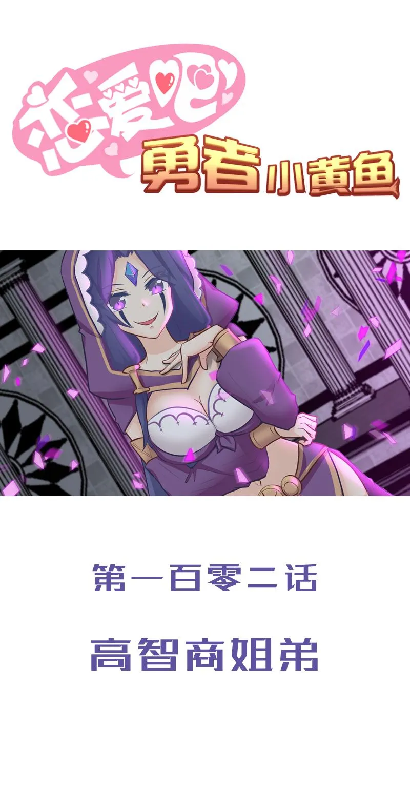 102.高智商姐弟 第1页