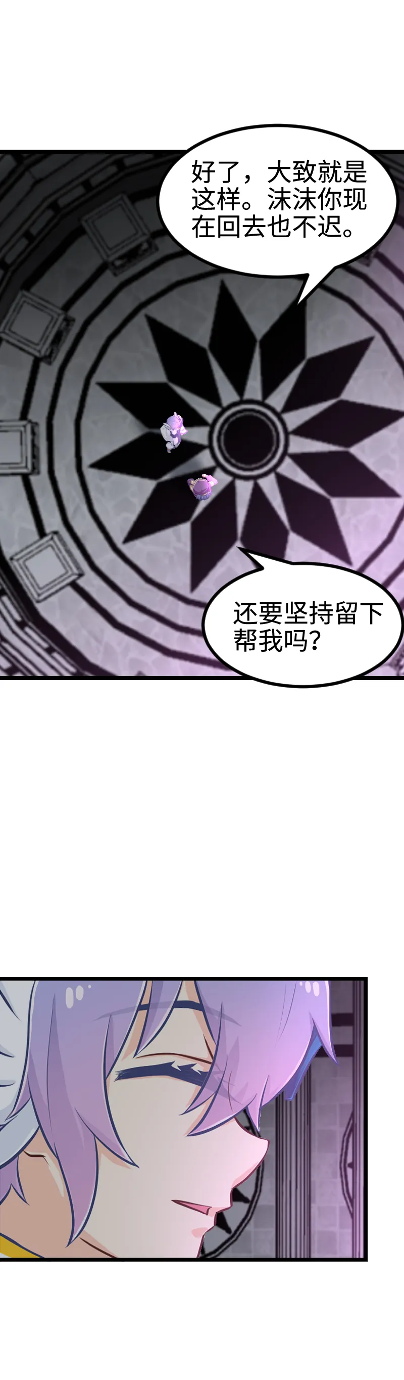 102.高智商姐弟 第23页