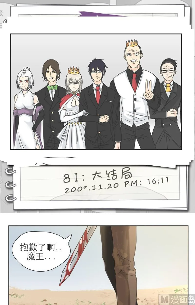 第81话 大结局 第1页