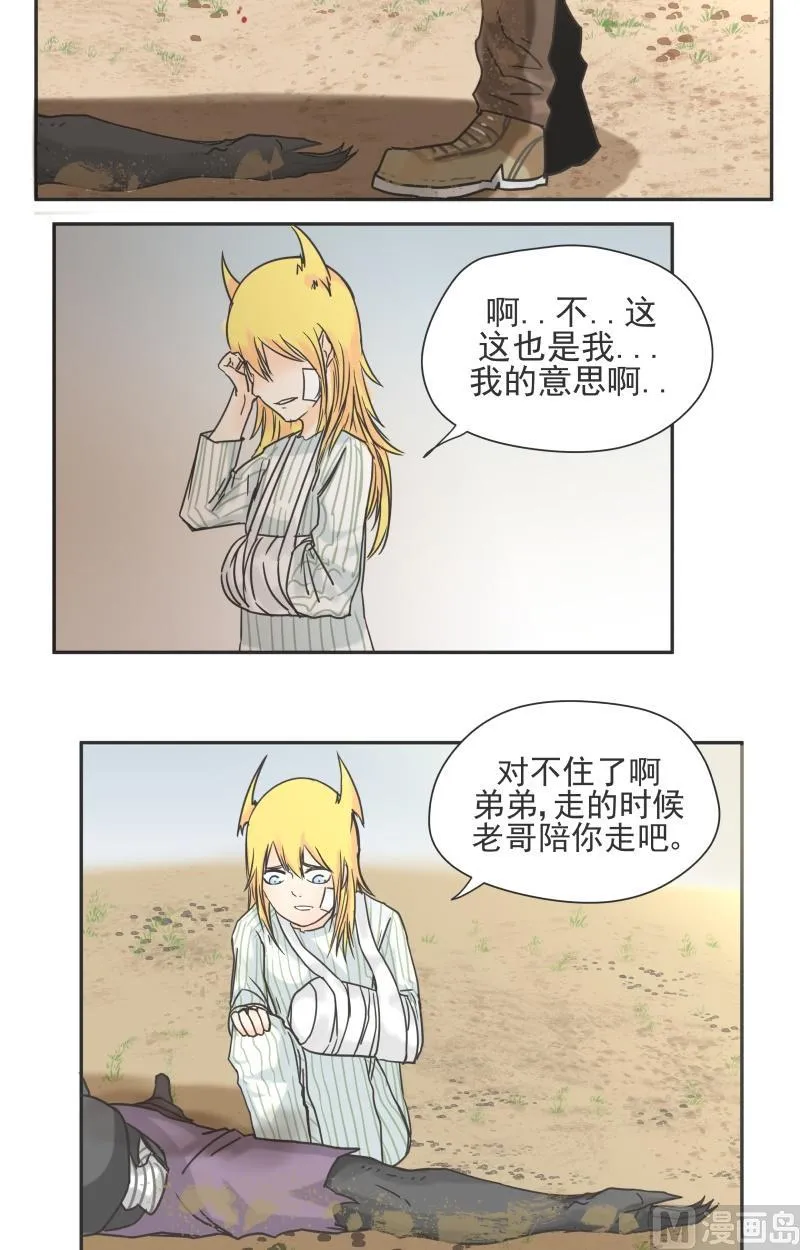 第81话 大结局 第2页