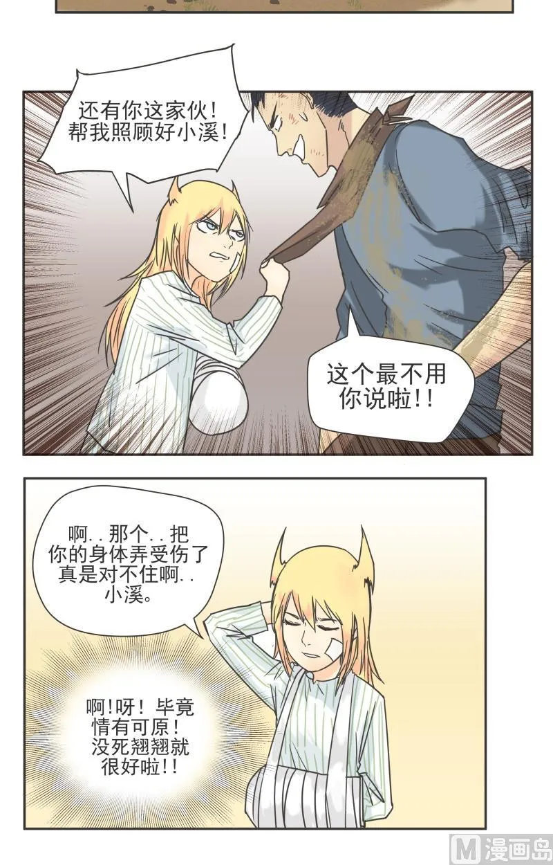 第81话 大结局 第3页