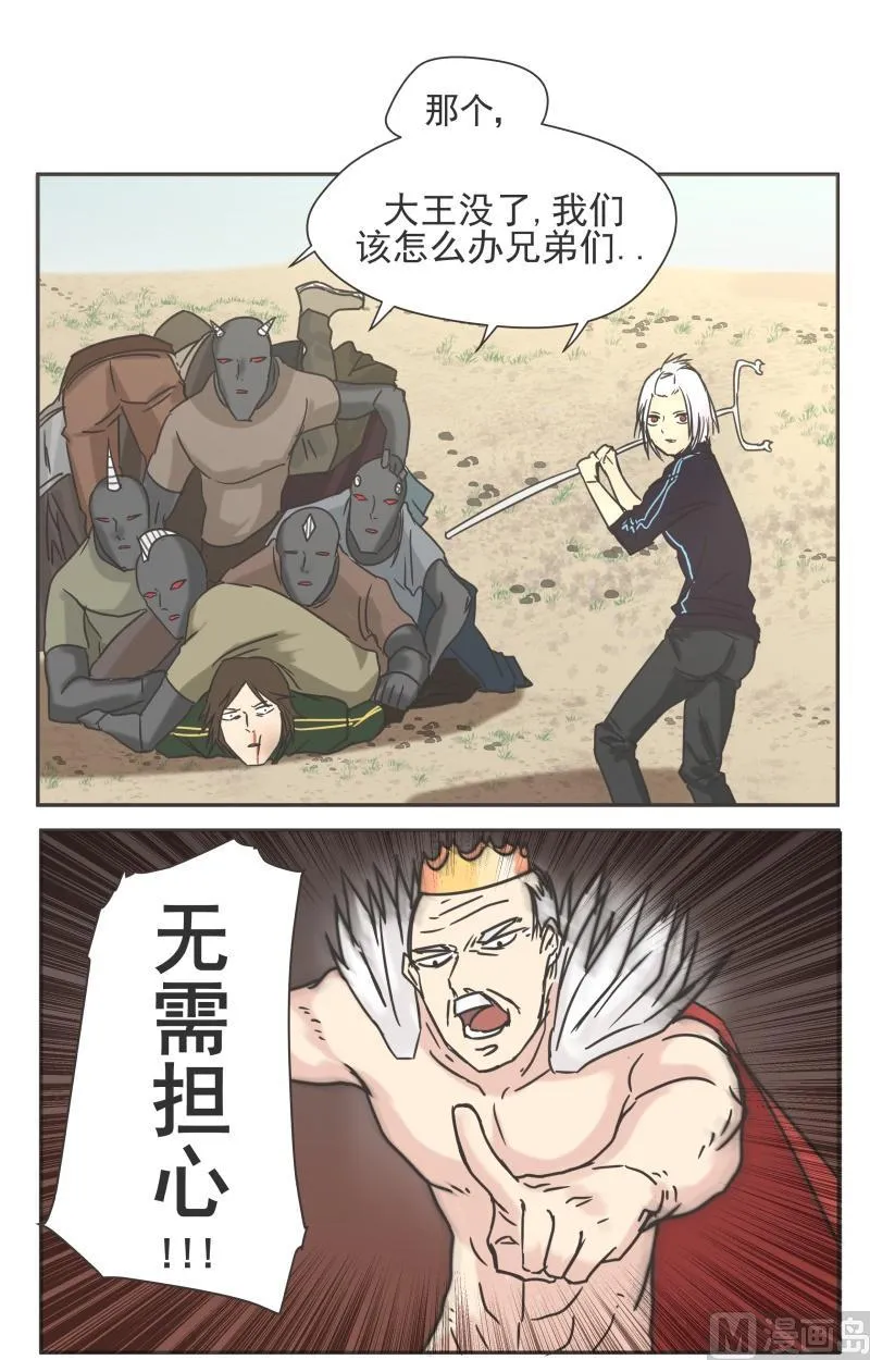 第81话 大结局 第7页