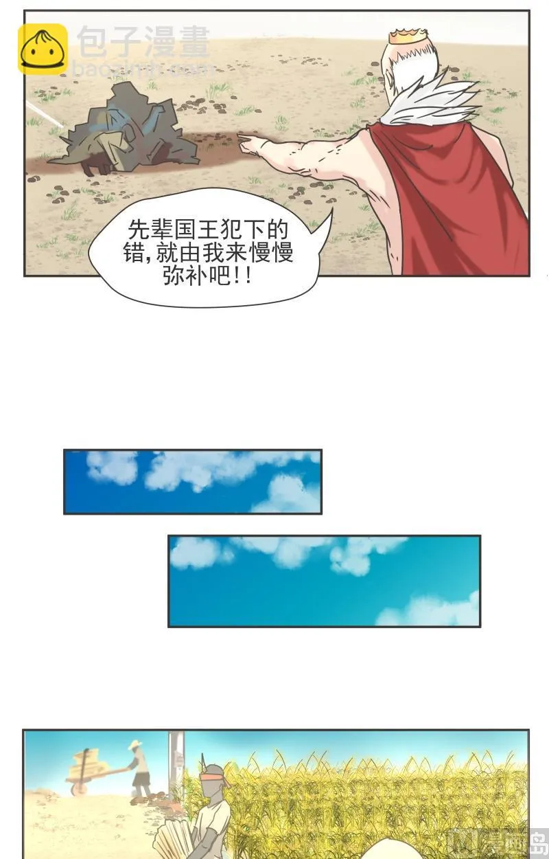 第81话 大结局 第8页