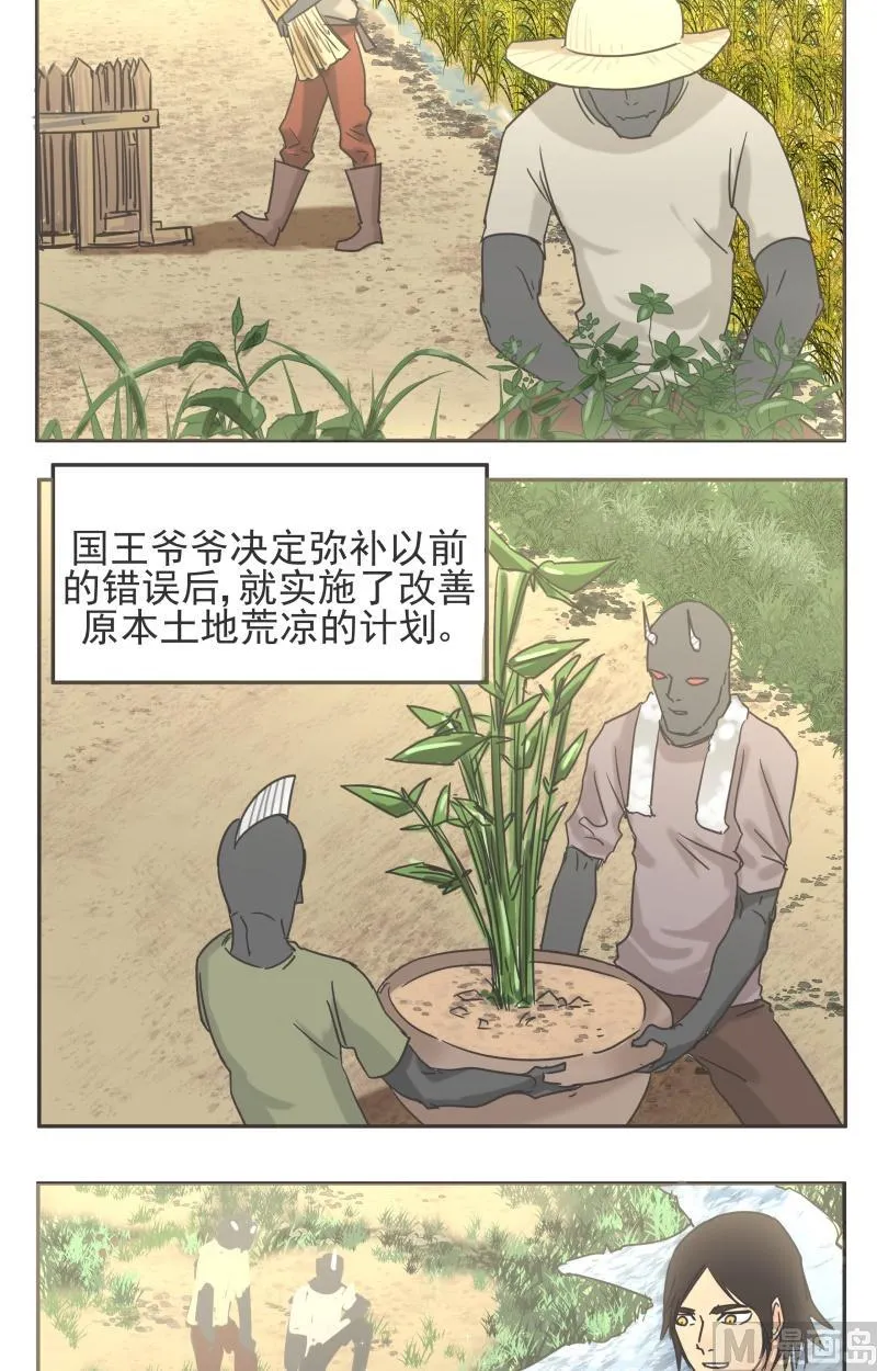 第81话 大结局 第9页