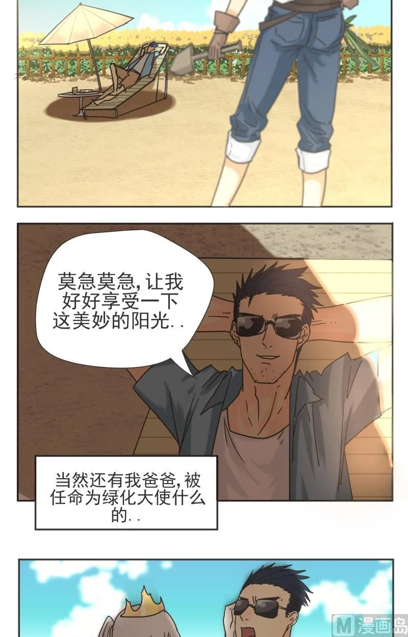 第81话 大结局 第11页