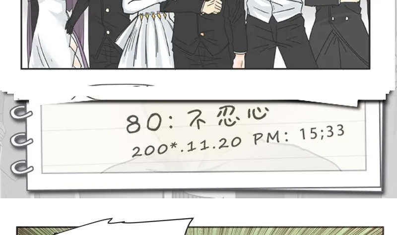 第80话 不忍心 第2页
