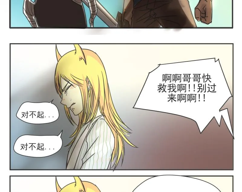 第80话 不忍心 第16页