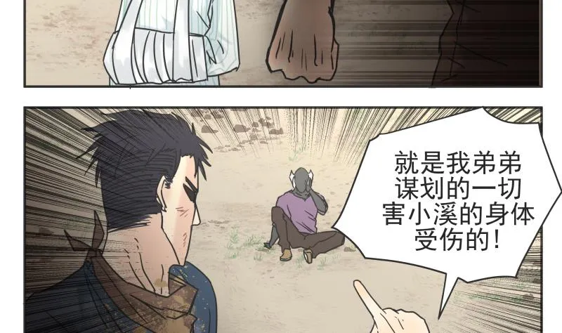 第79话 差别对待 第4页