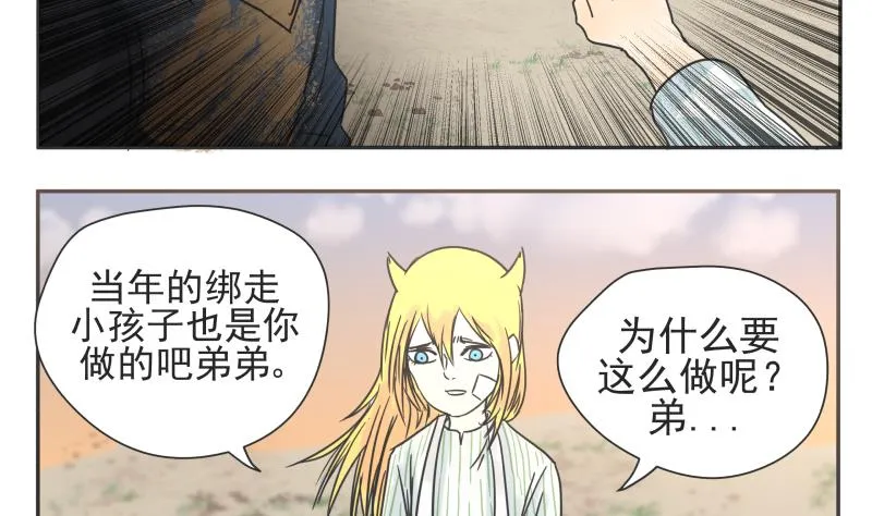 第79话 差别对待 第5页