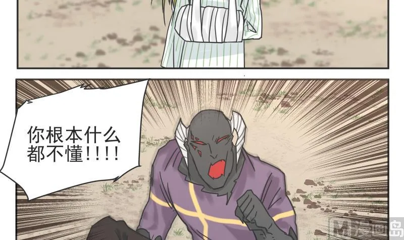 第79话 差别对待 第6页