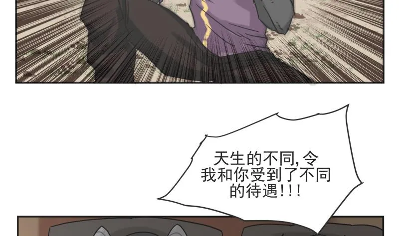 第79话 差别对待 第7页
