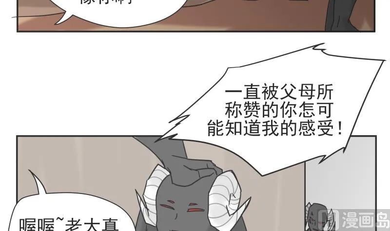第79话 差别对待 第9页