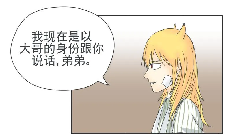 第78话 哥哥 第10页