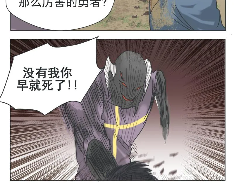第77话 勇者 第14页