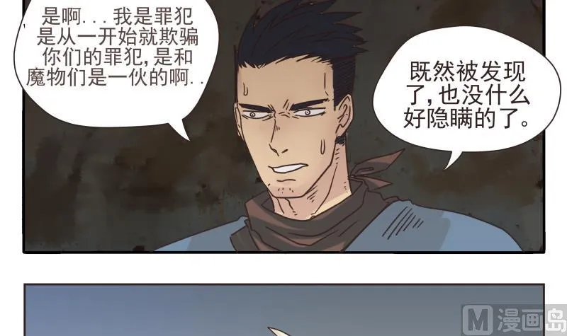 第74话 别无选择 第9页