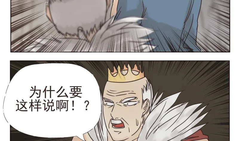 第74话 别无选择 第14页