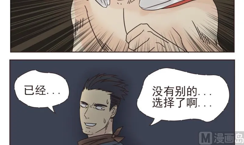 第74话 别无选择 第15页