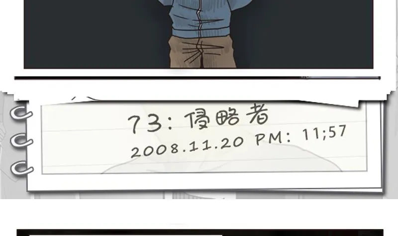 第73话 侵略者 第2页