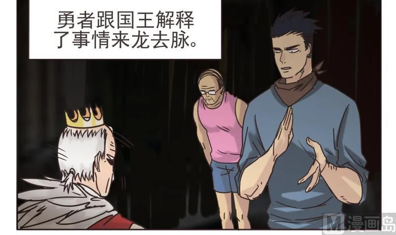 第73话 侵略者 第3页