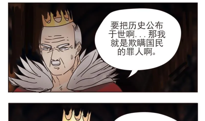 第73话 侵略者 第4页