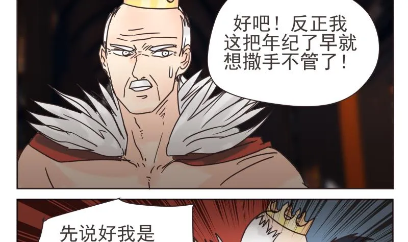 第73话 侵略者 第5页