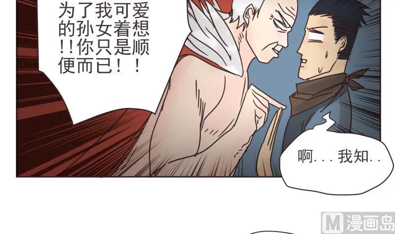 第73话 侵略者 第6页
