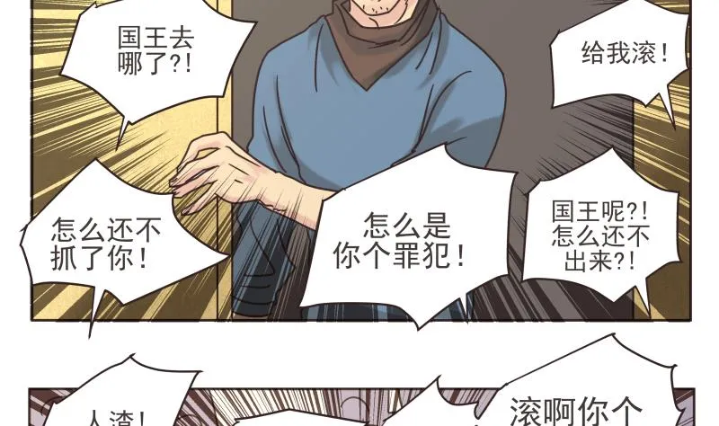 第73话 侵略者 第10页